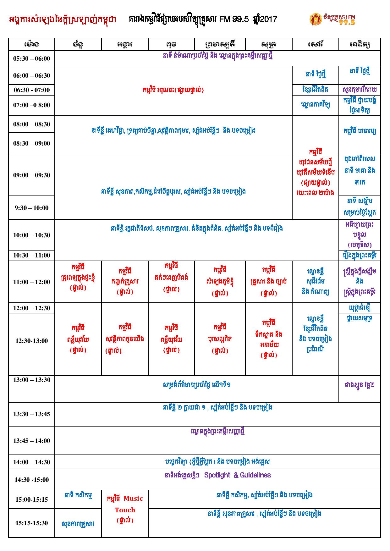 FM Schedule Khmer January 2017 Colorful page 001
